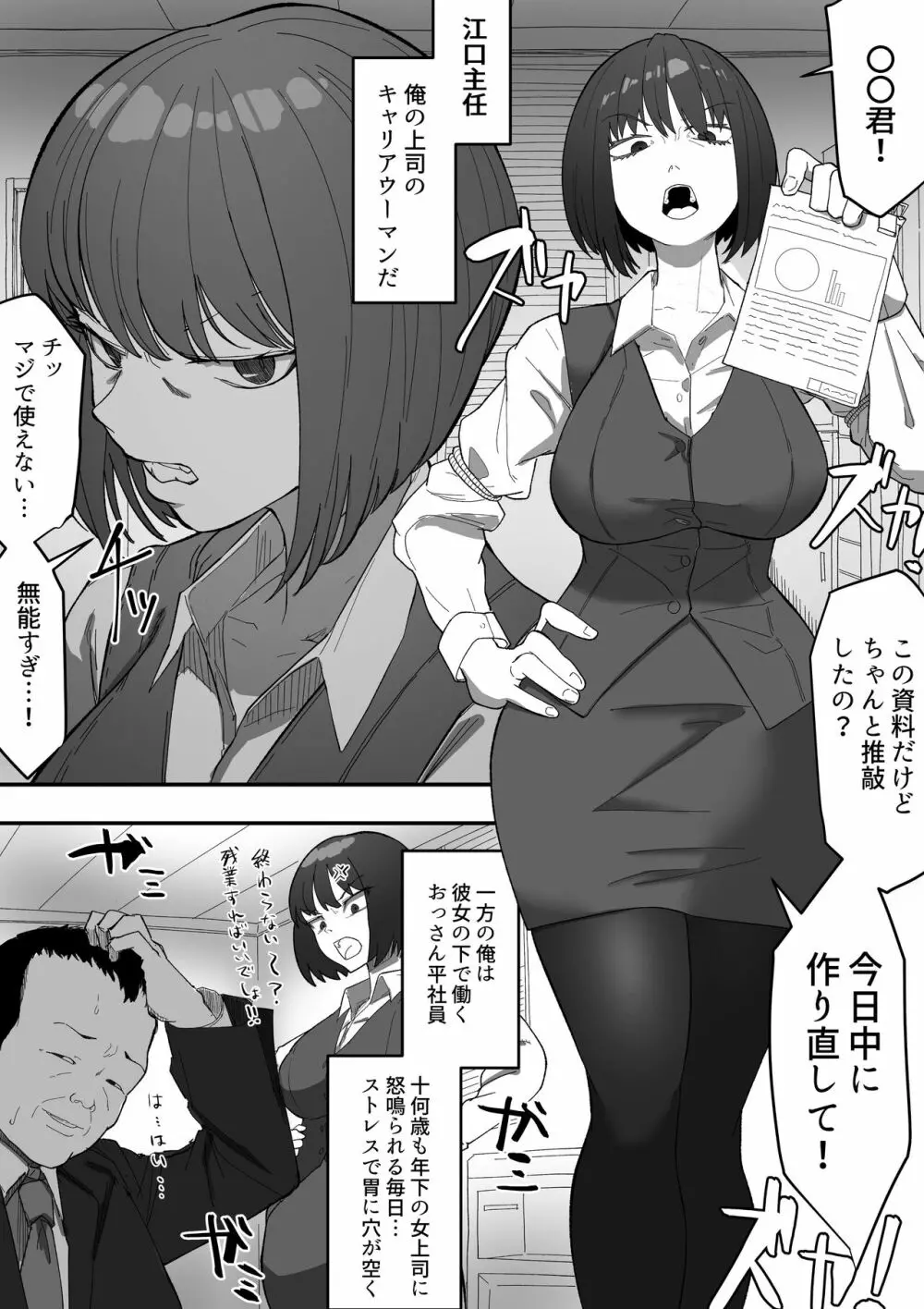 催眠パワハラ女上司 Page.2