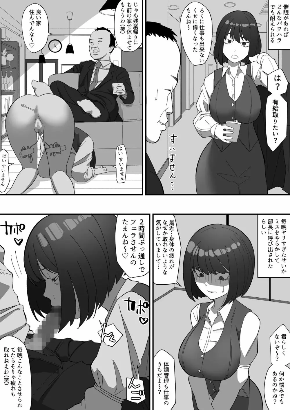 催眠パワハラ女上司 Page.8