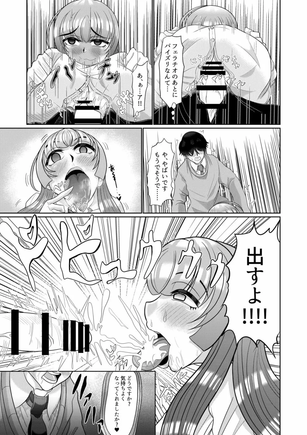 催眠はお試しです。 Page.17