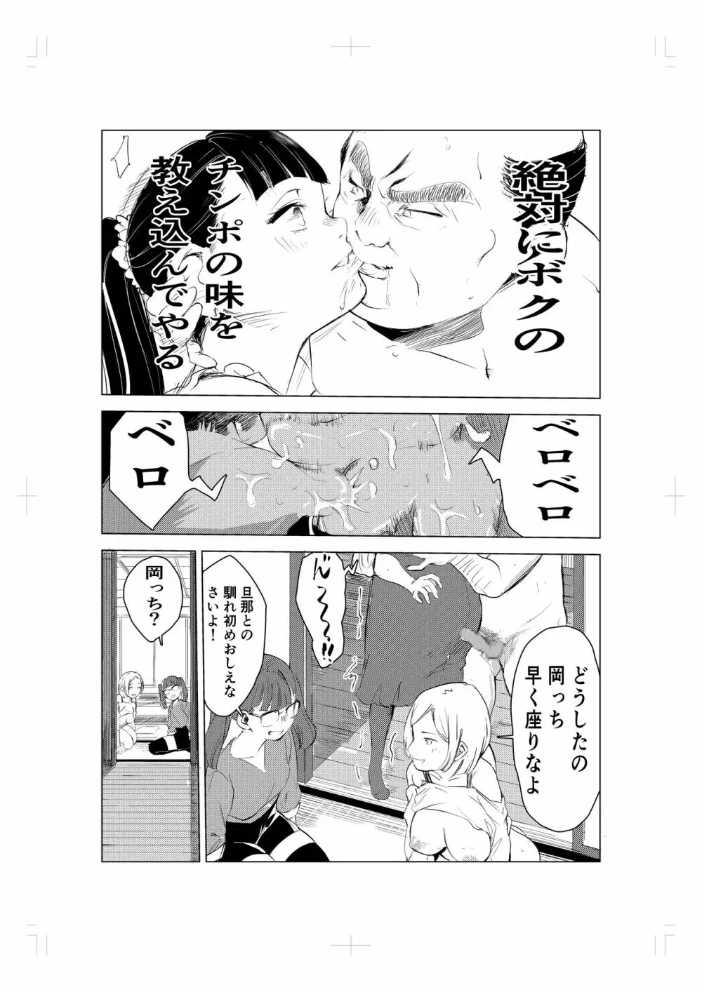 40歳の魔法使い Page.12