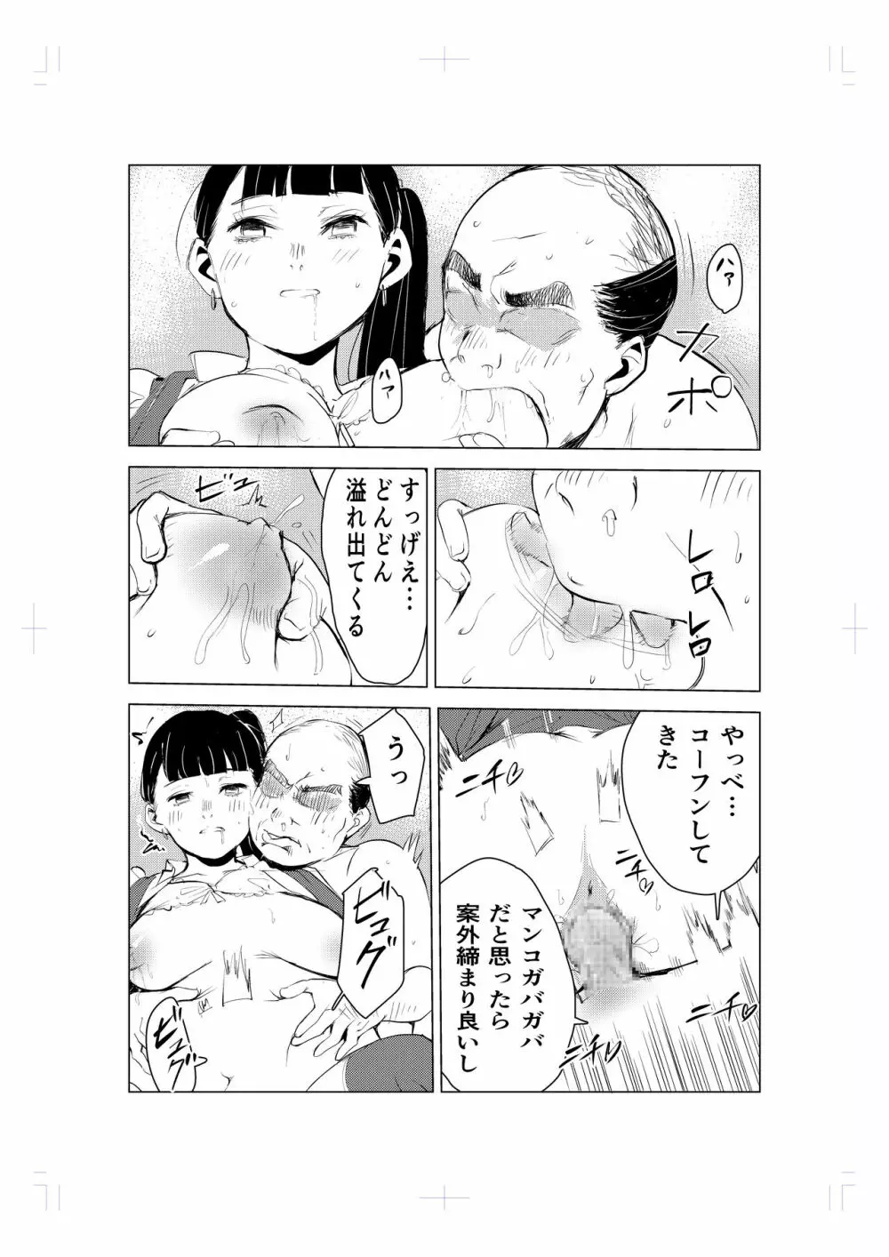 40歳の魔法使い Page.16