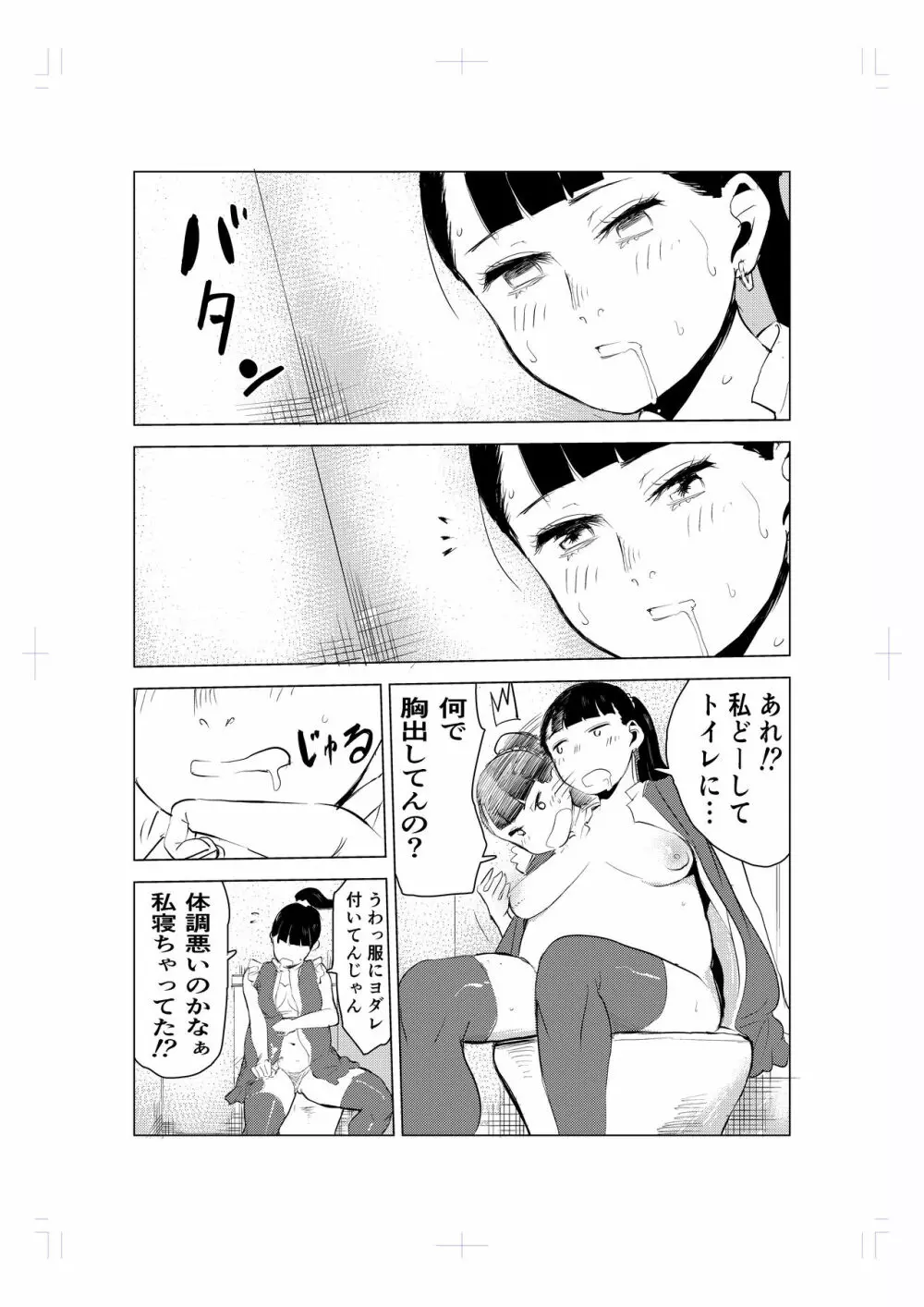 40歳の魔法使い Page.18