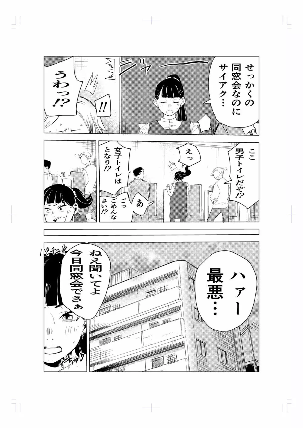 40歳の魔法使い Page.19