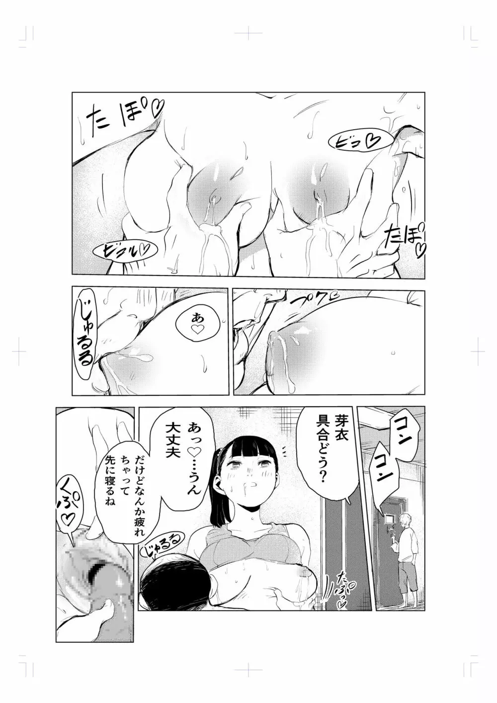 40歳の魔法使い Page.25