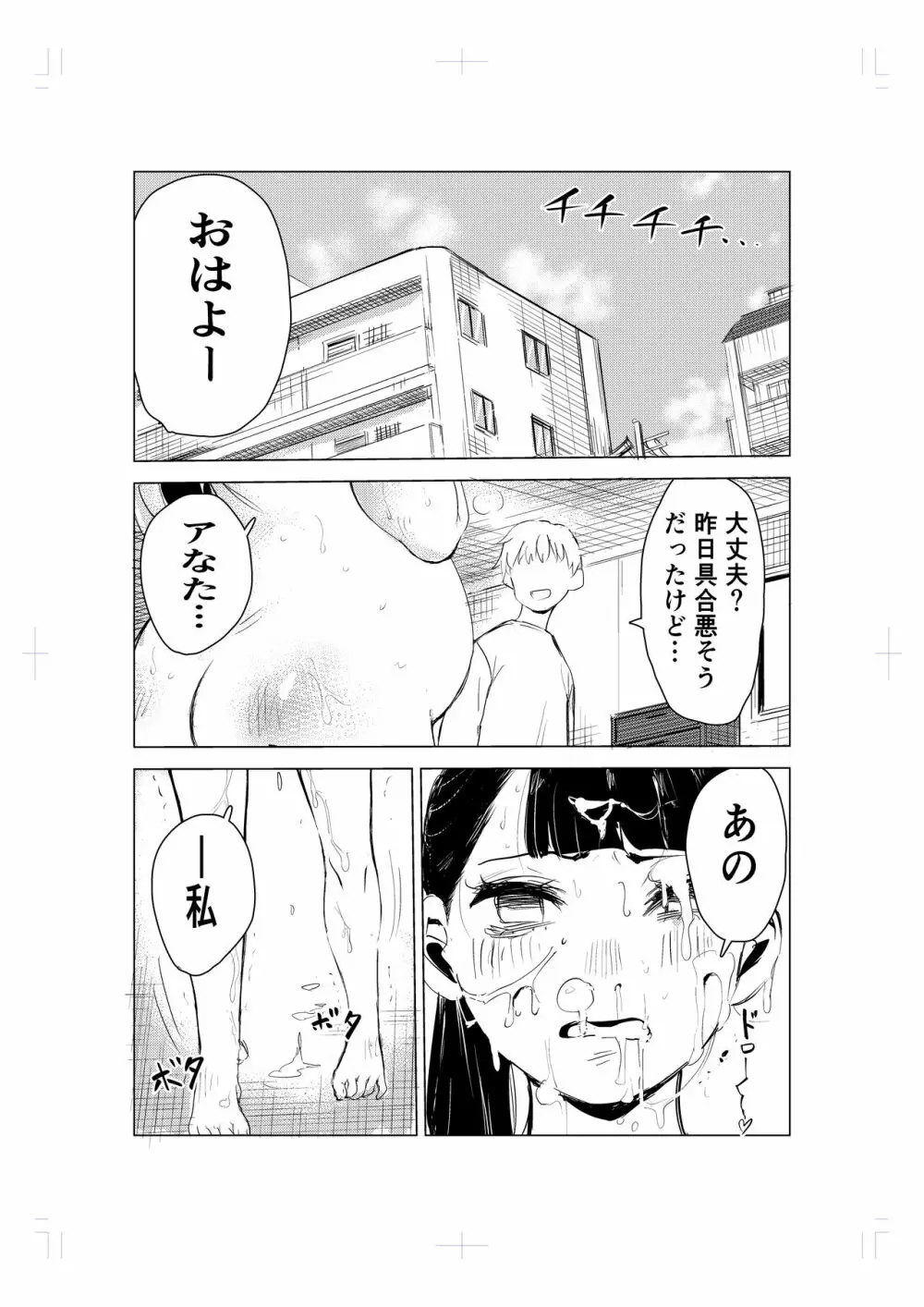 40歳の魔法使い Page.32