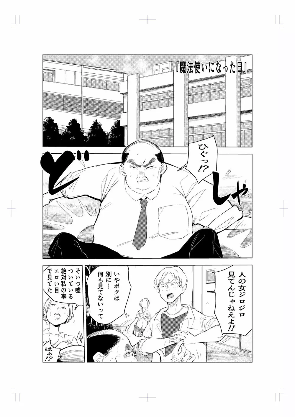 40歳の魔法使い Page.35