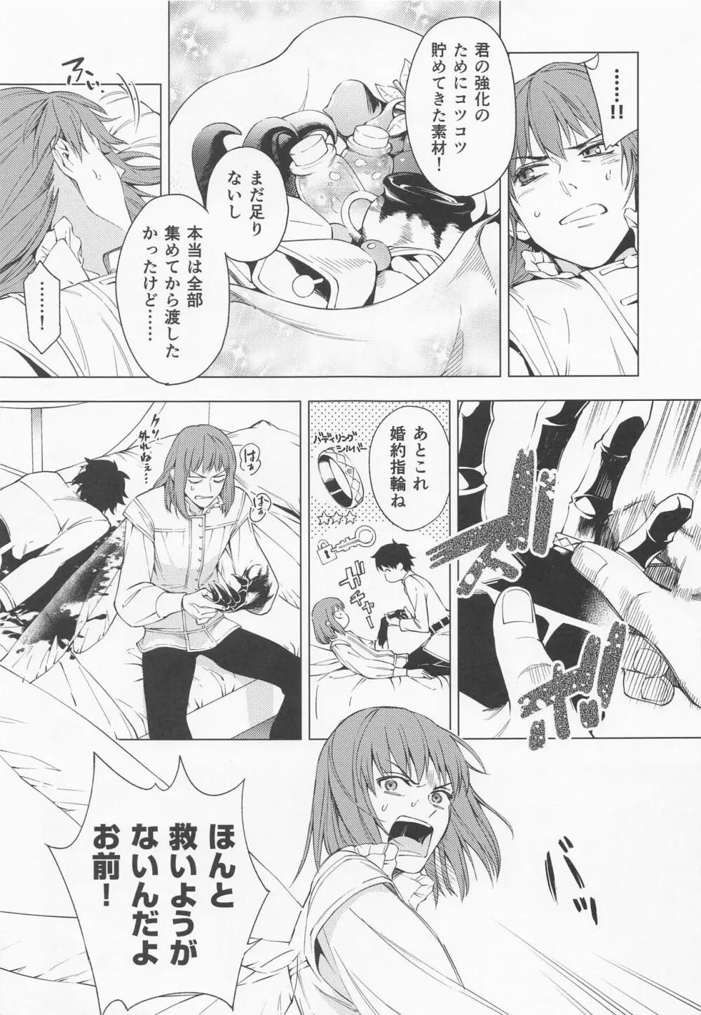 奈落の虫は1人だけ！ Page.6