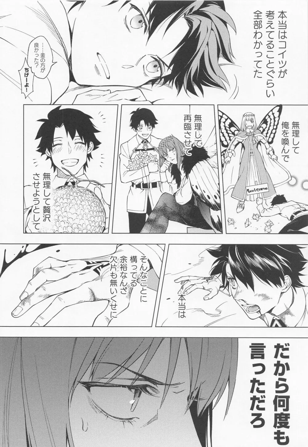 奈落の虫は1人だけ！ Page.7