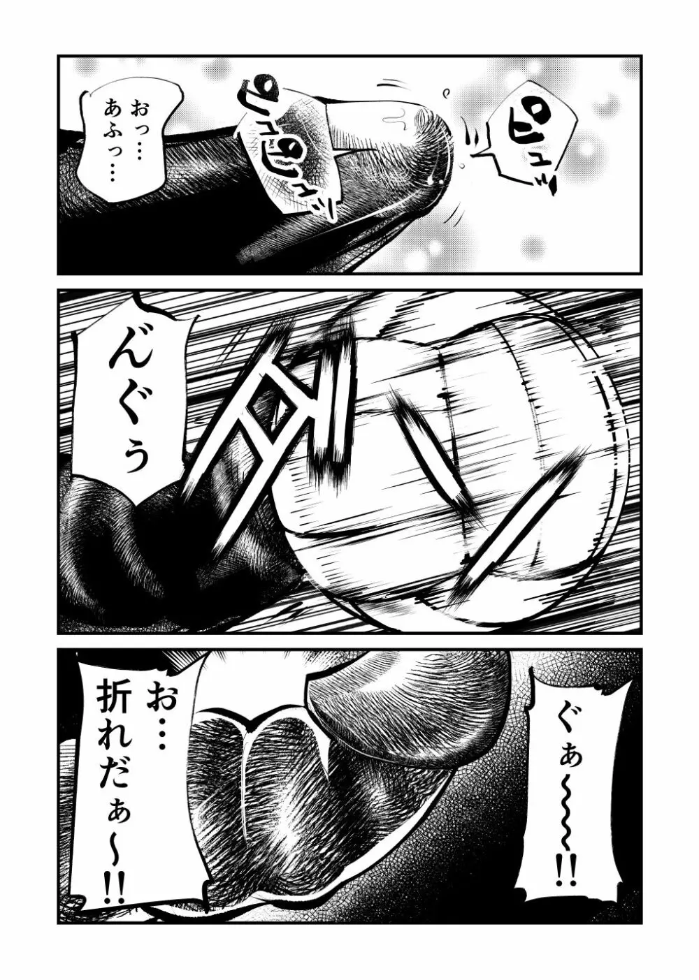 凄惨玉リンチ Page.12