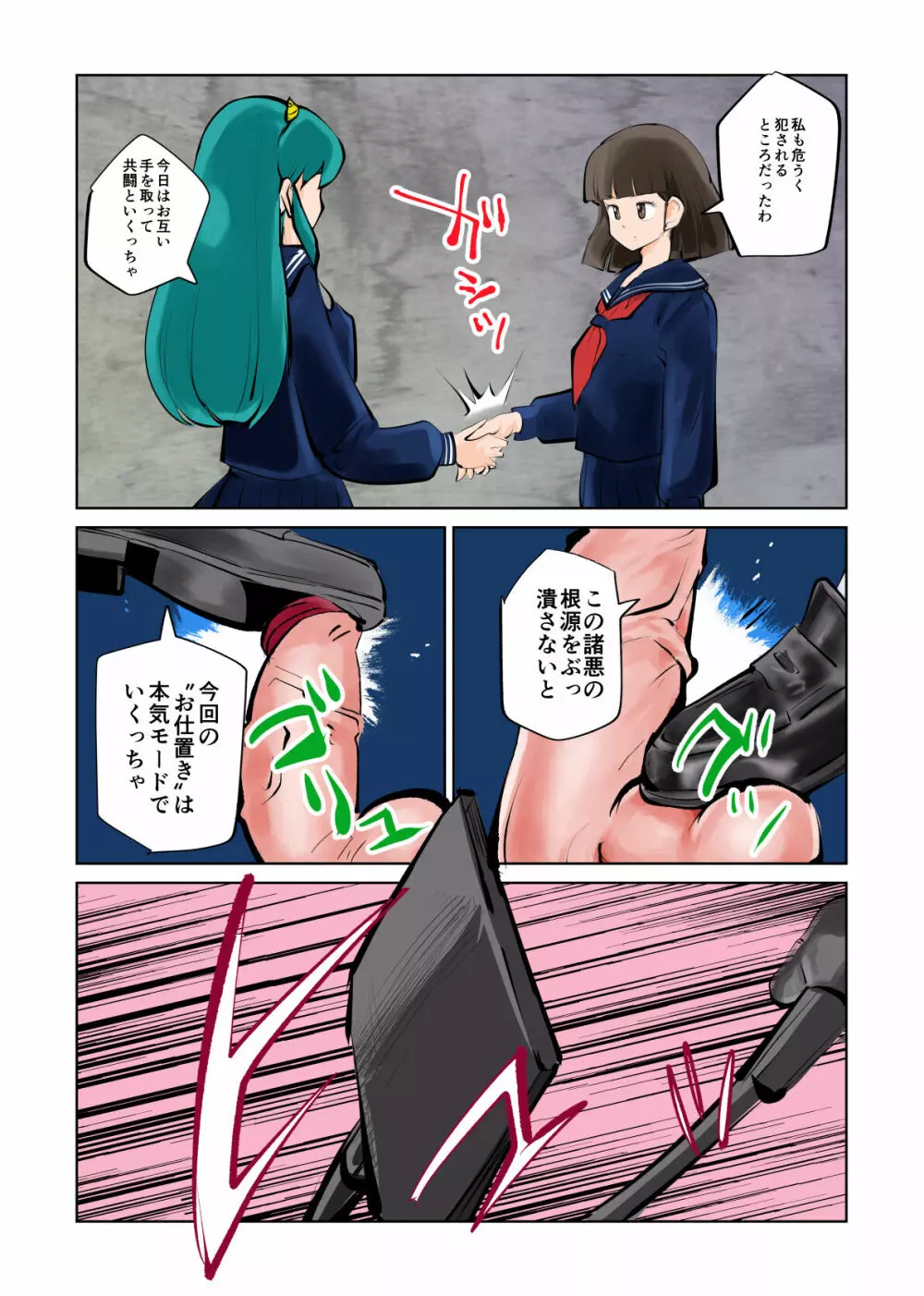 お仕置きだっちゃ! Page.10