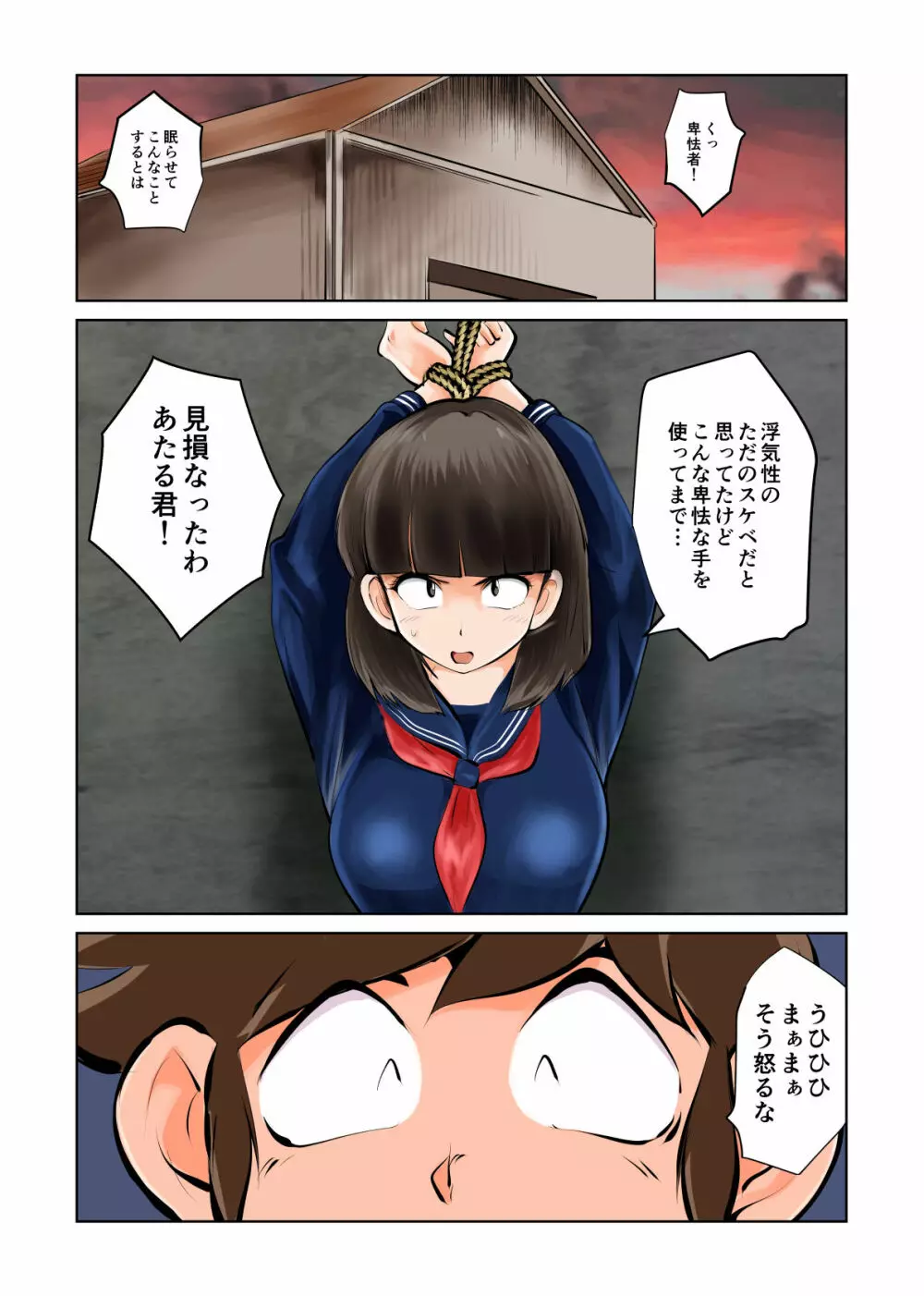 お仕置きだっちゃ! Page.3