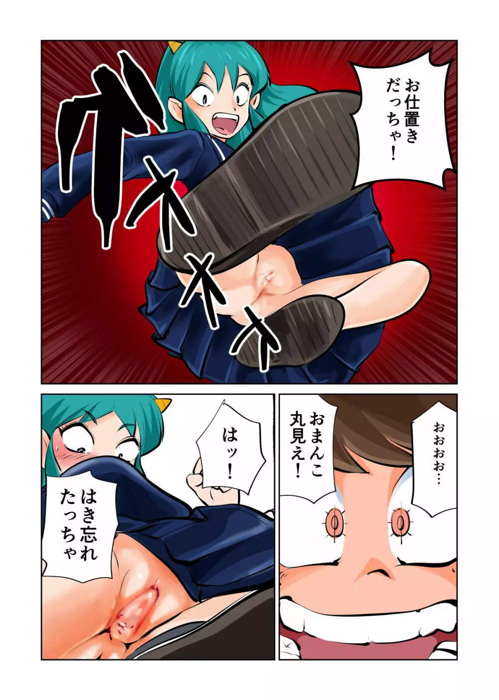 お仕置きだっちゃ! Page.7