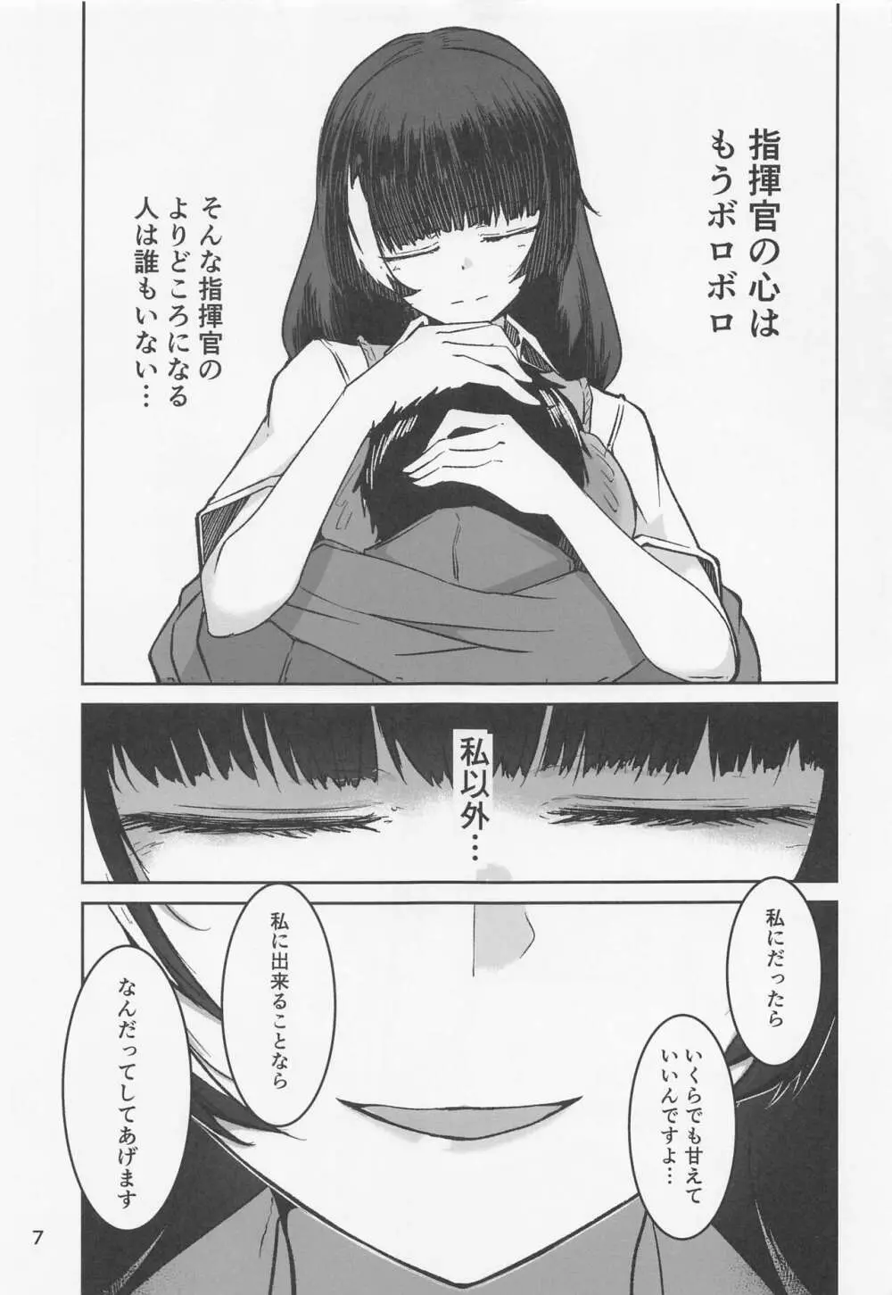 R0心融解 Page.6