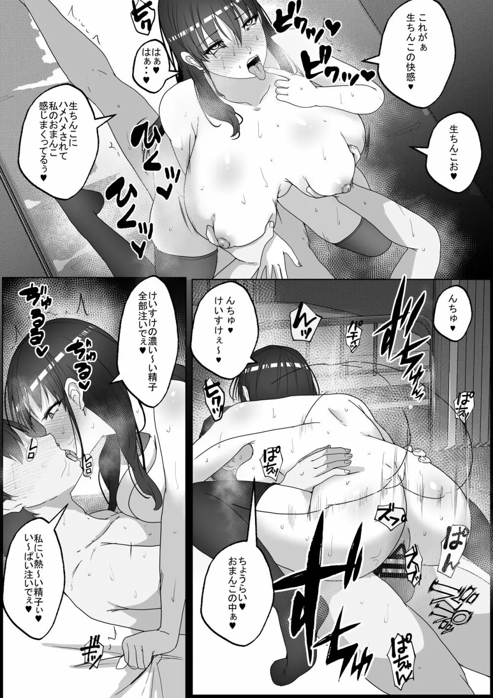 子作り実習科目 Page.68