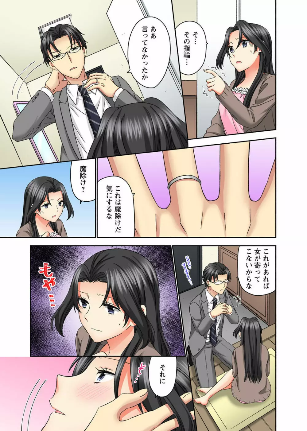 腰が落ちたら挿入っちゃう～暗がり密室で抵抗できない～ Page.107