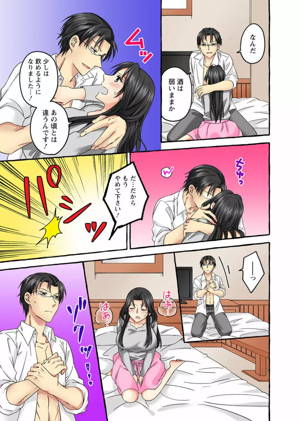 腰が落ちたら挿入っちゃう～暗がり密室で抵抗できない～ Page.135