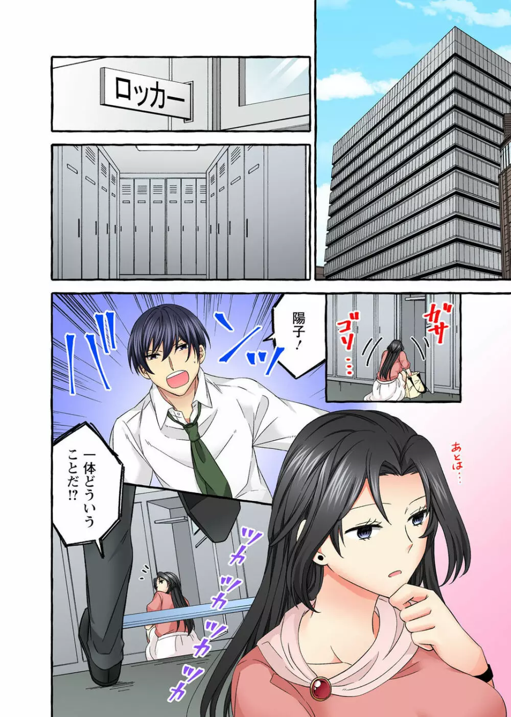 腰が落ちたら挿入っちゃう～暗がり密室で抵抗できない～ Page.146