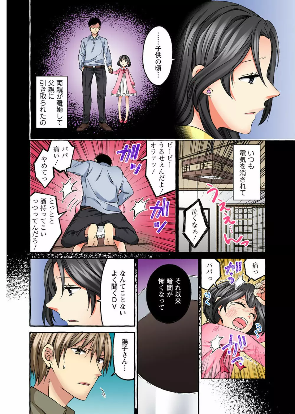 腰が落ちたら挿入っちゃう～暗がり密室で抵抗できない～ Page.212