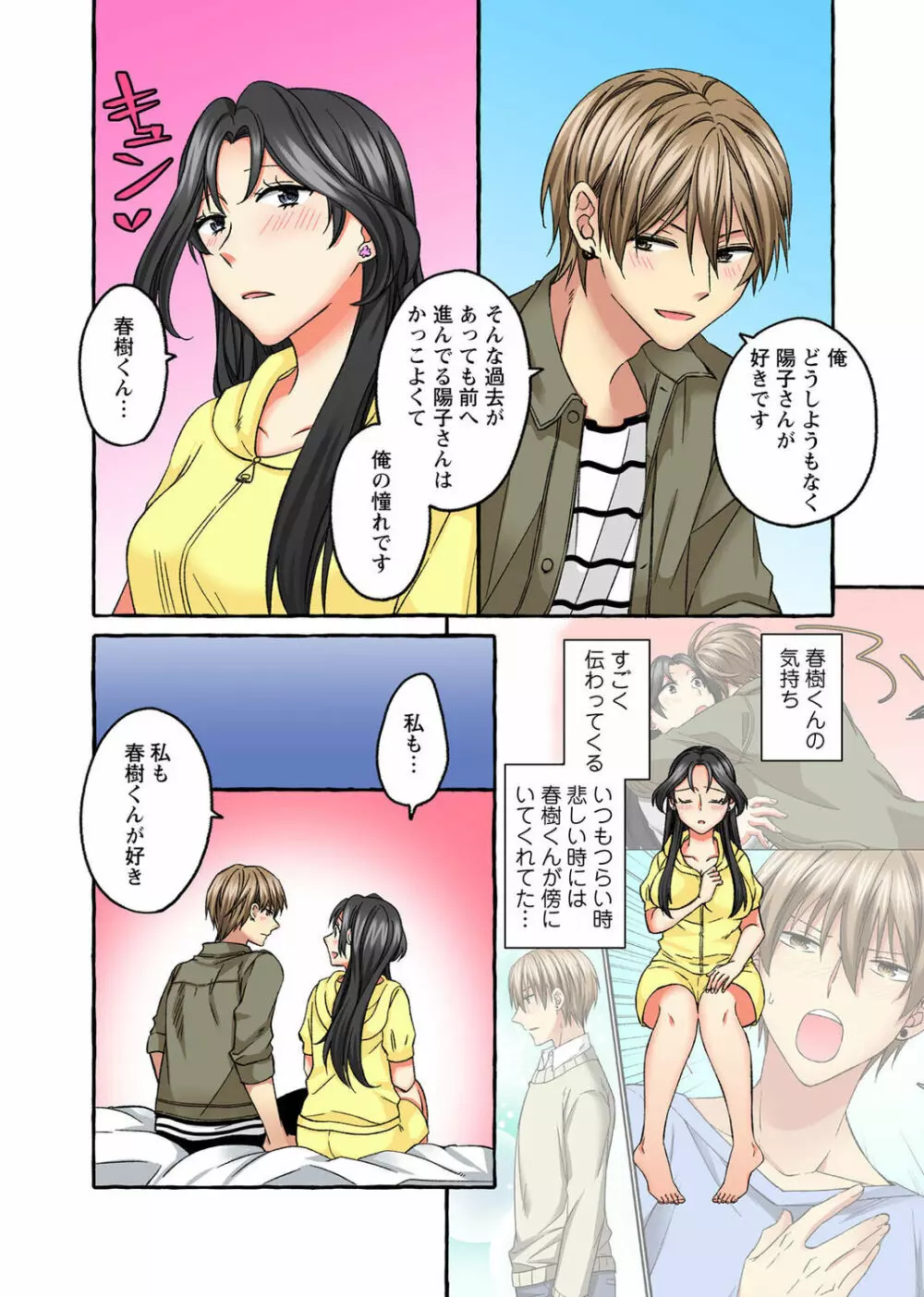 腰が落ちたら挿入っちゃう～暗がり密室で抵抗できない～ Page.214