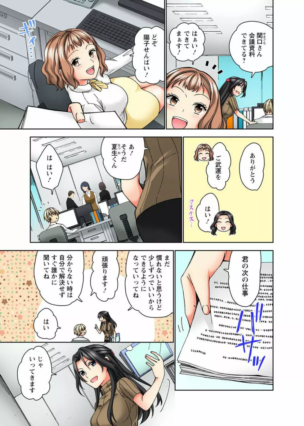 腰が落ちたら挿入っちゃう～暗がり密室で抵抗できない～ Page.5