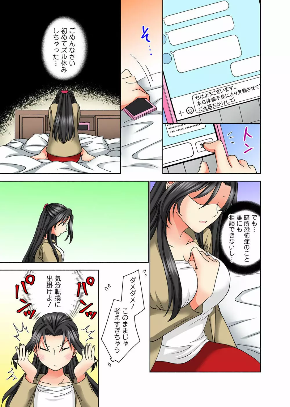 腰が落ちたら挿入っちゃう～暗がり密室で抵抗できない～ Page.91