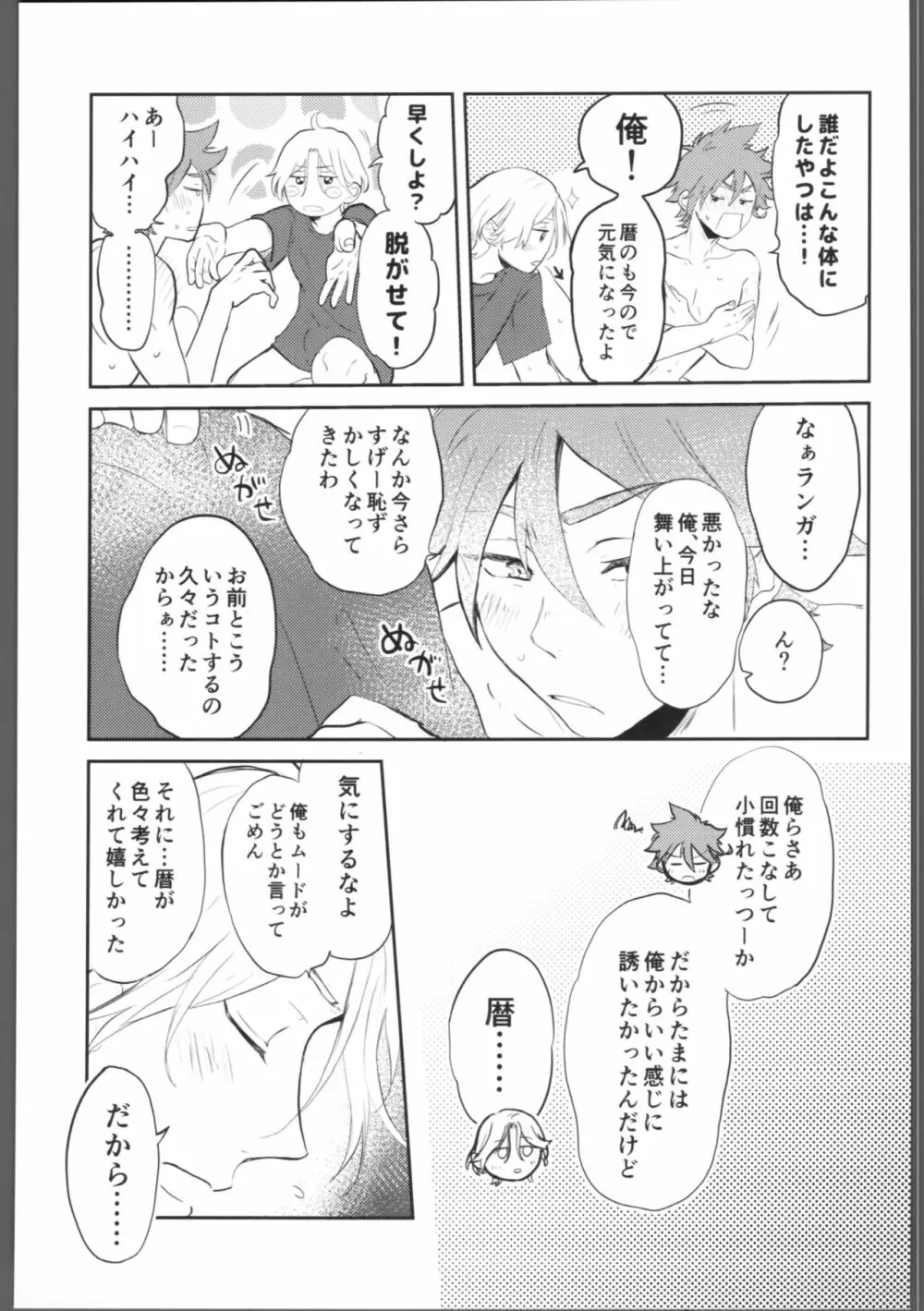 こなれスケベはムードが無い Page.12