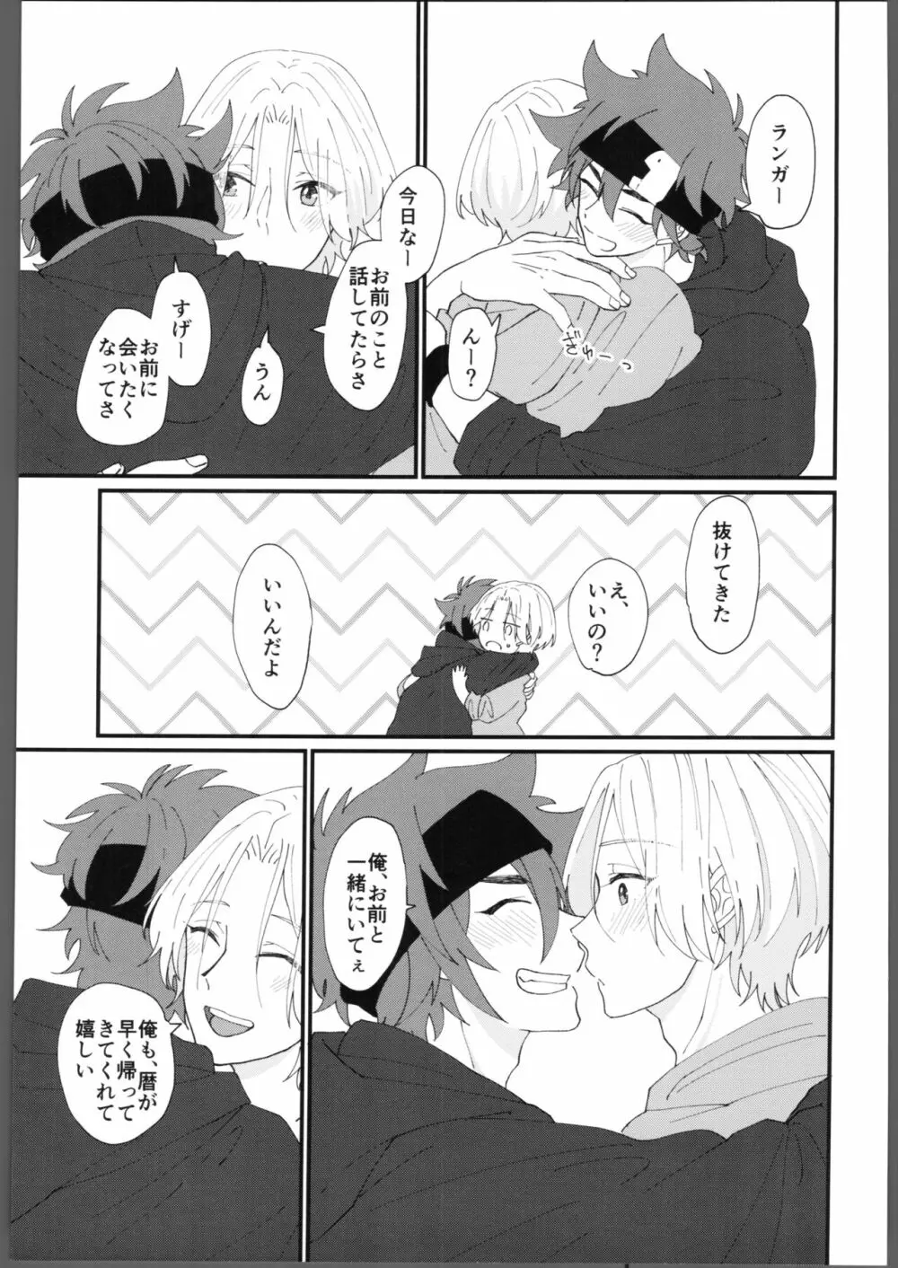 とろける甘い熱 Page.4