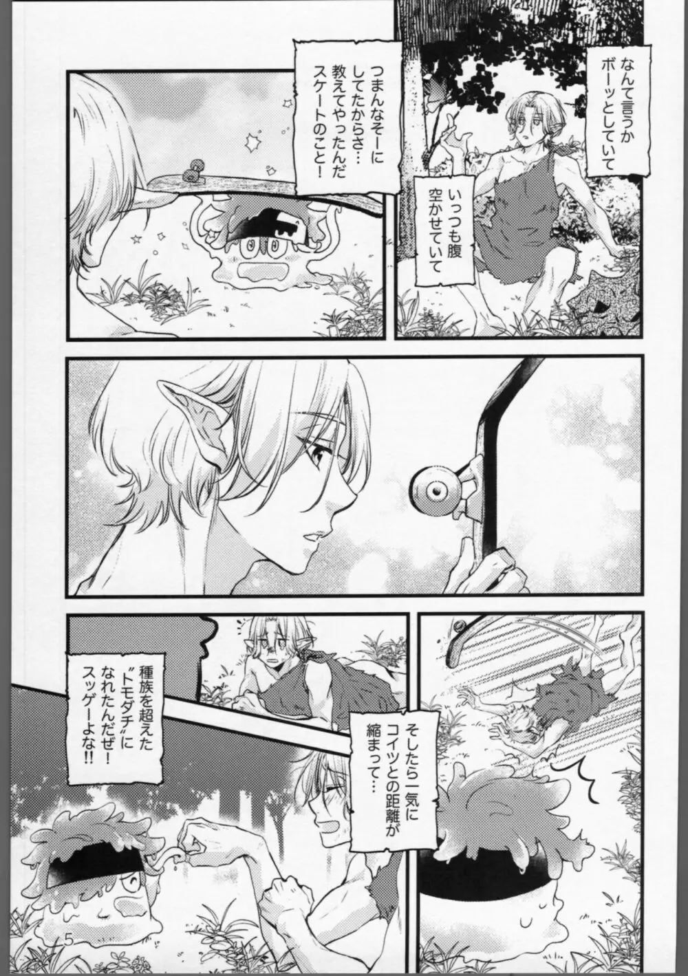 ムゲンダイ？メタモルフォーゼ!! Page.4