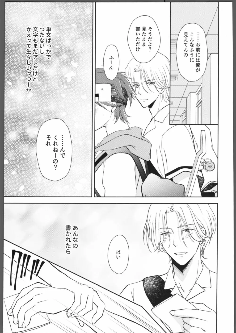 にほんごをまなぼ Page.10