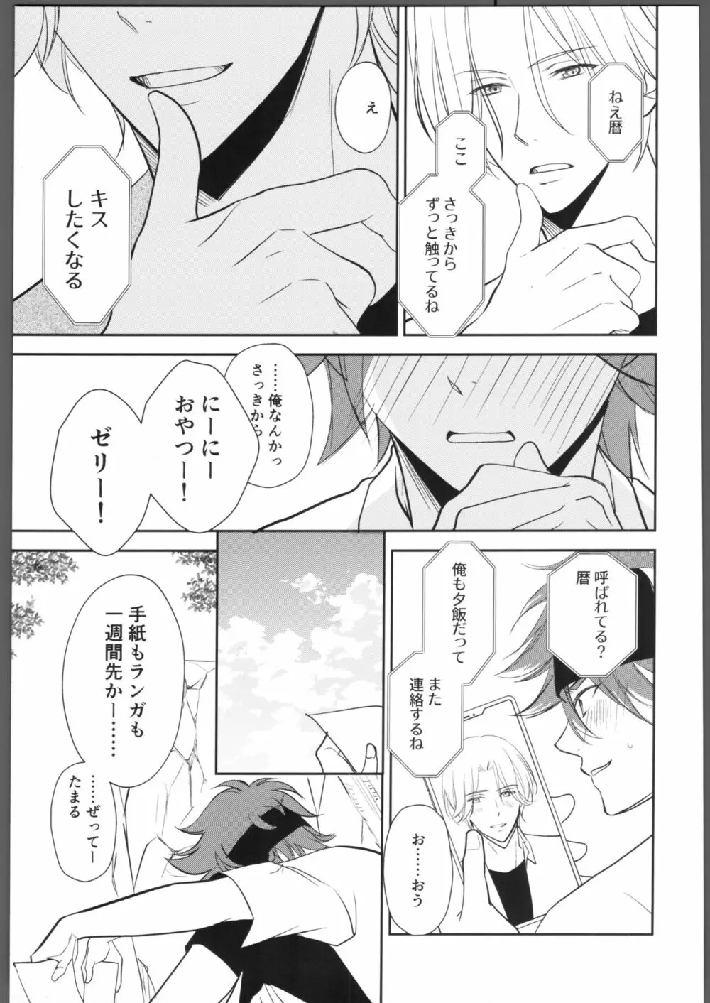 にほんごをまなぼ Page.16