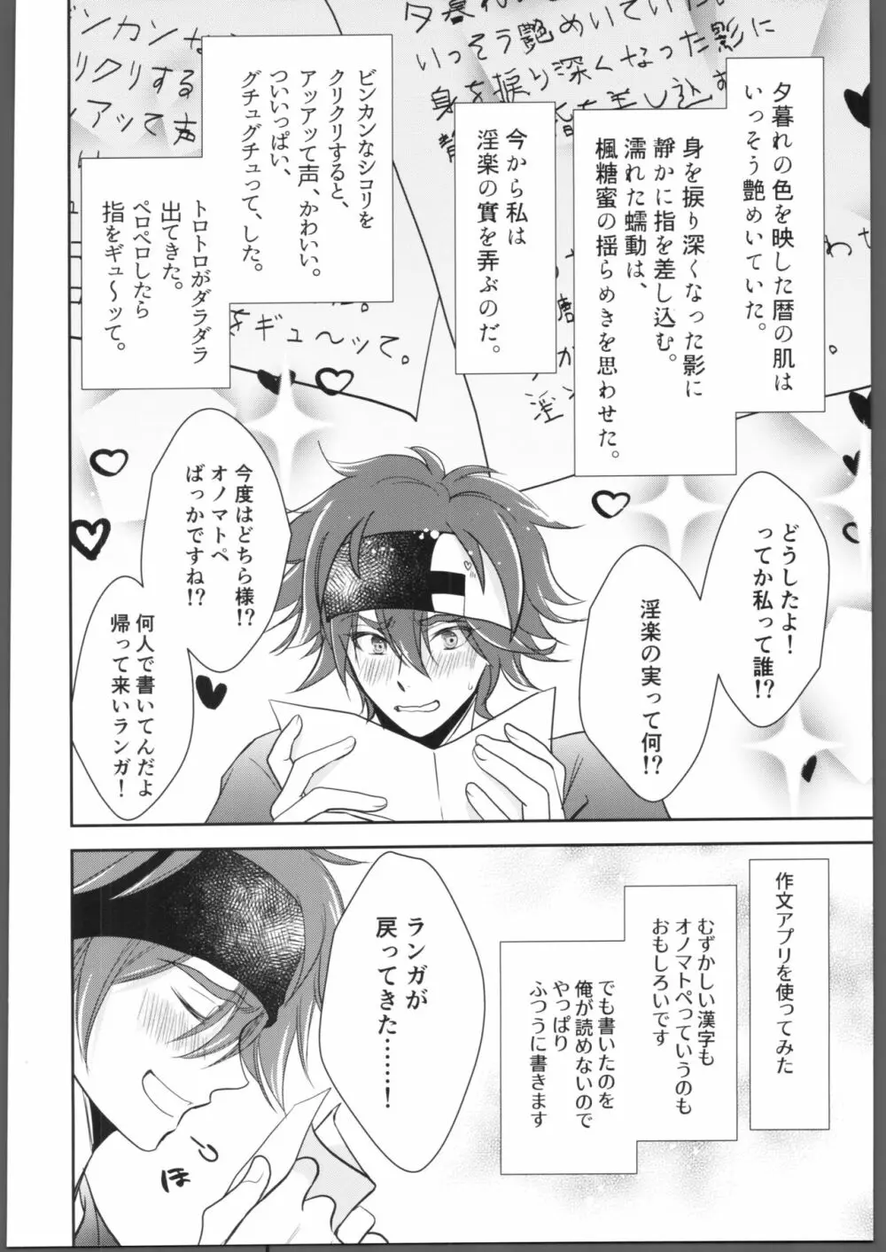 にほんごをまなぼ Page.21