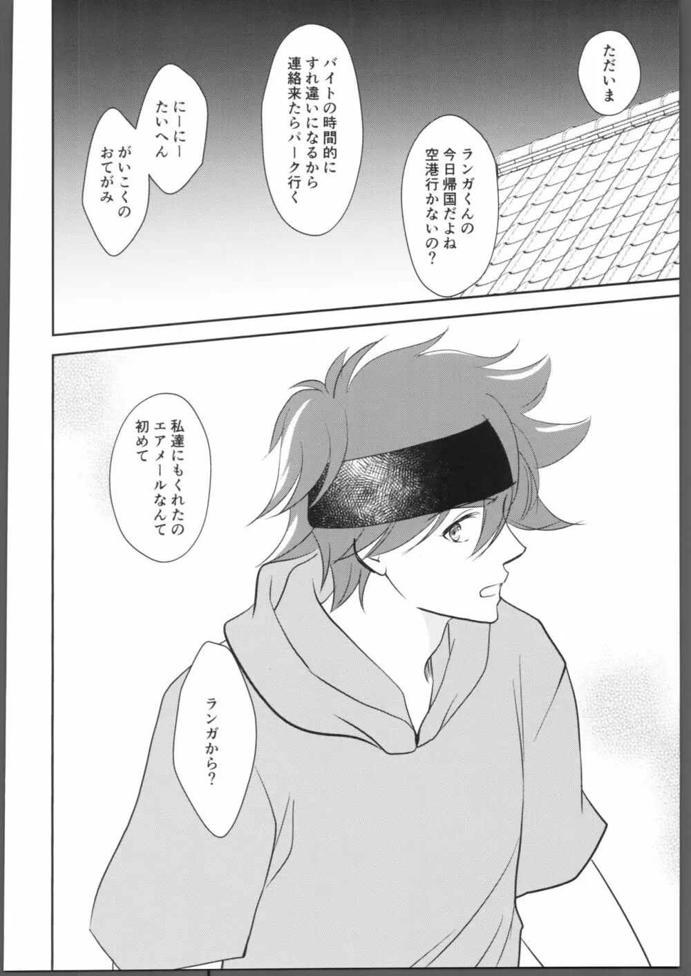 にほんごをまなぼ Page.27