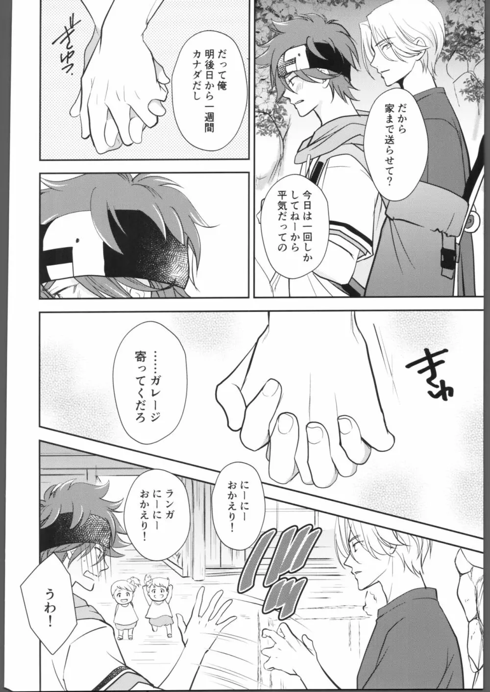 にほんごをまなぼ Page.3