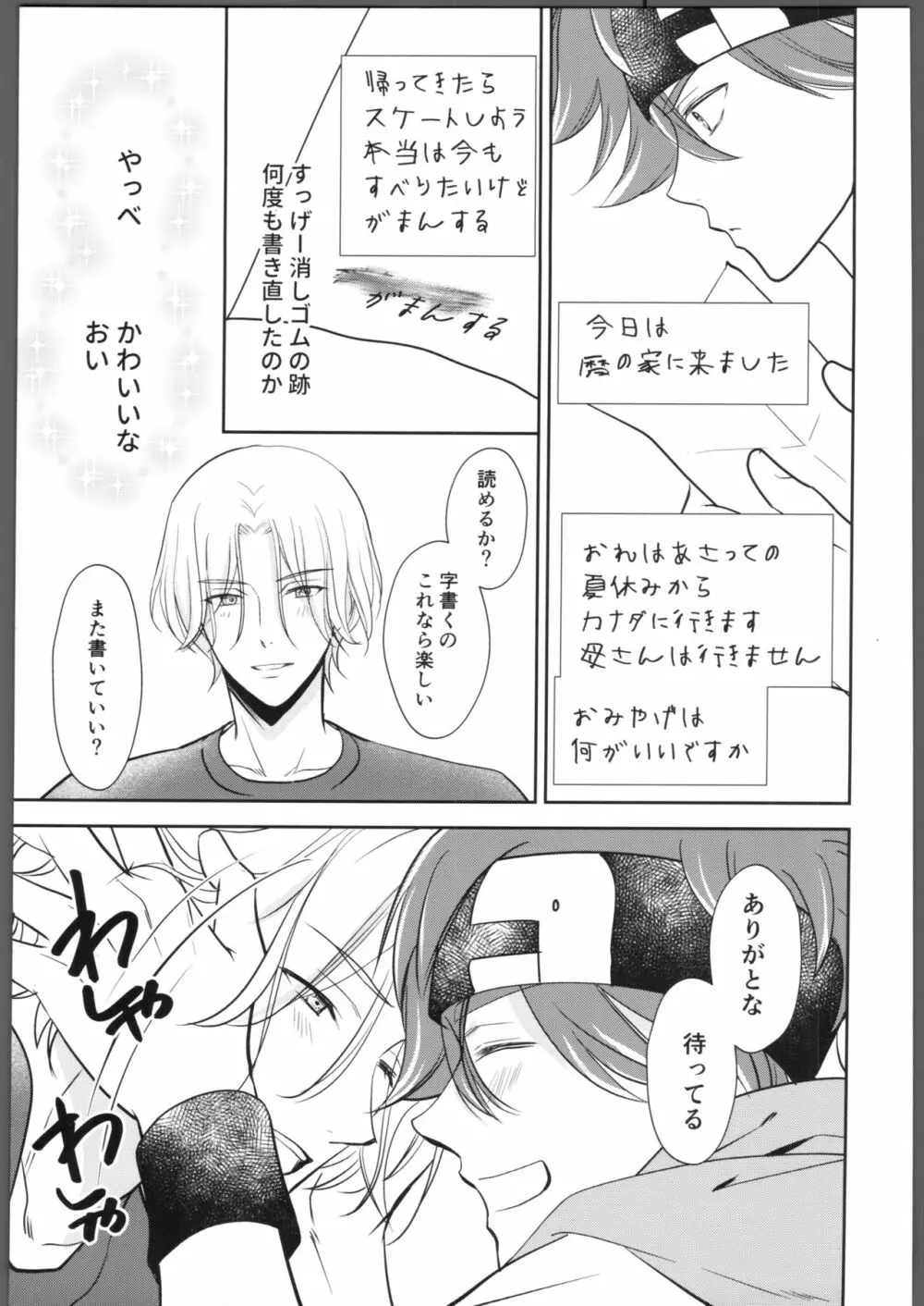 にほんごをまなぼ Page.6