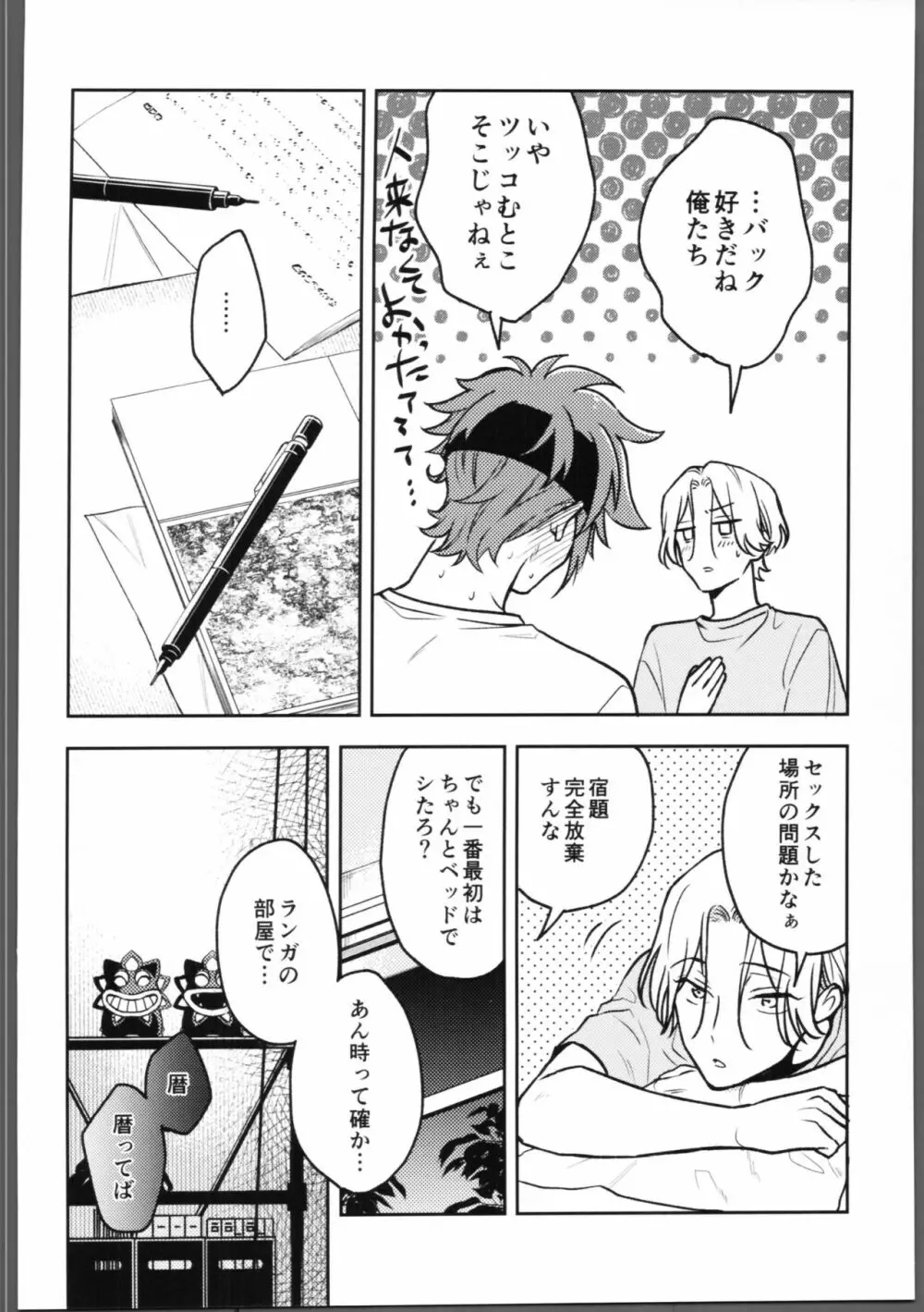 宿題が終わらない。 Page.11