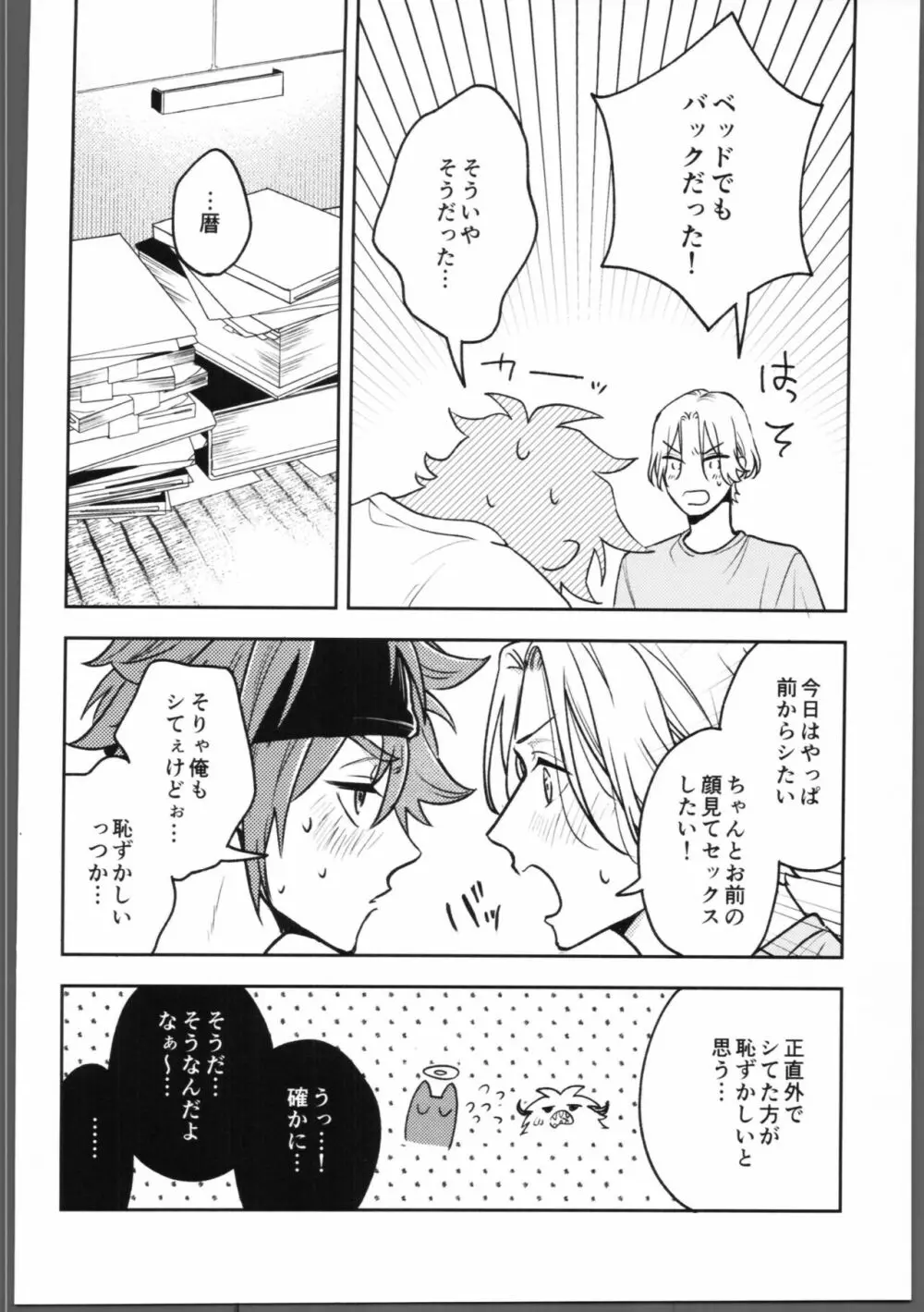宿題が終わらない。 Page.13