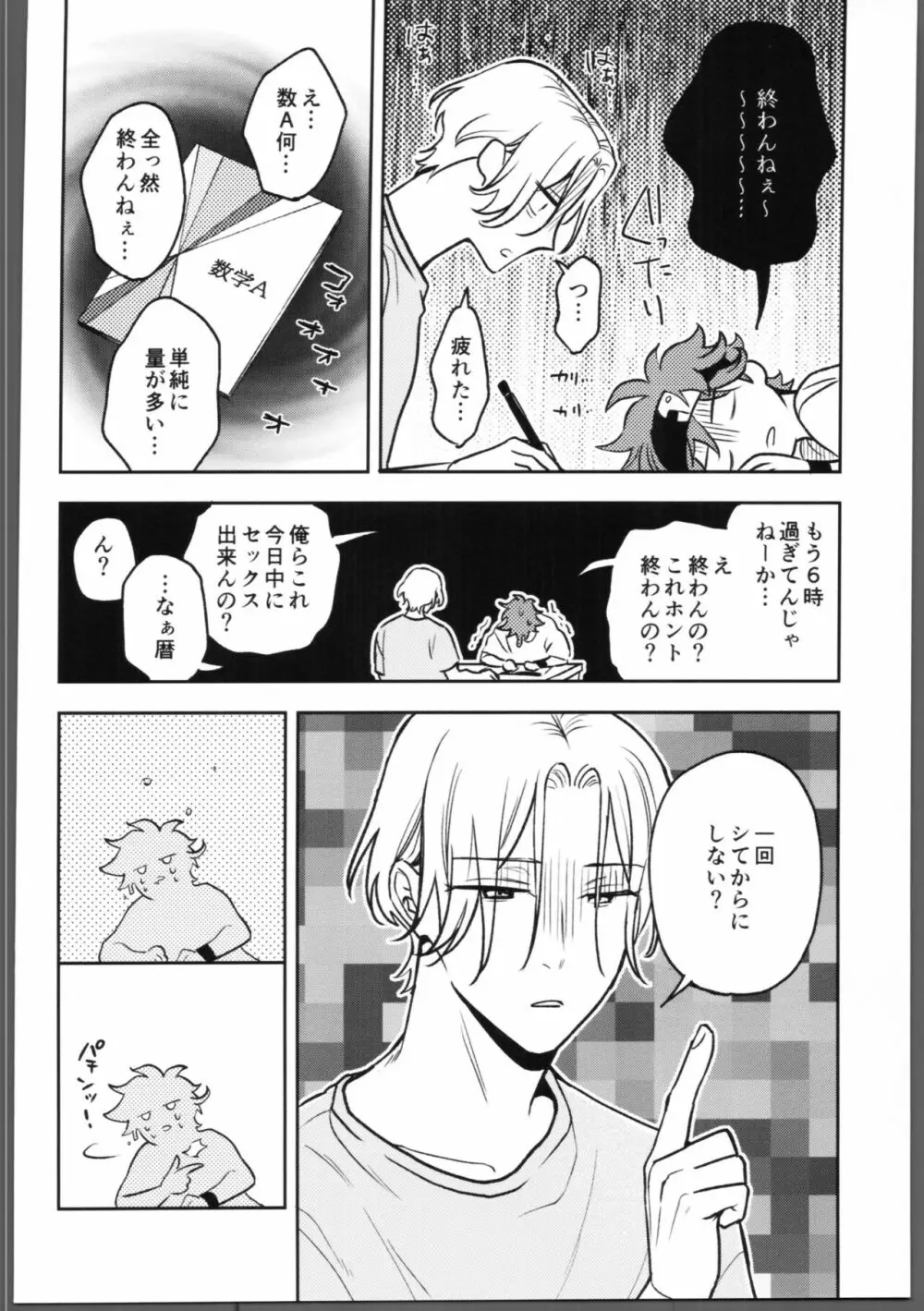 宿題が終わらない。 Page.15