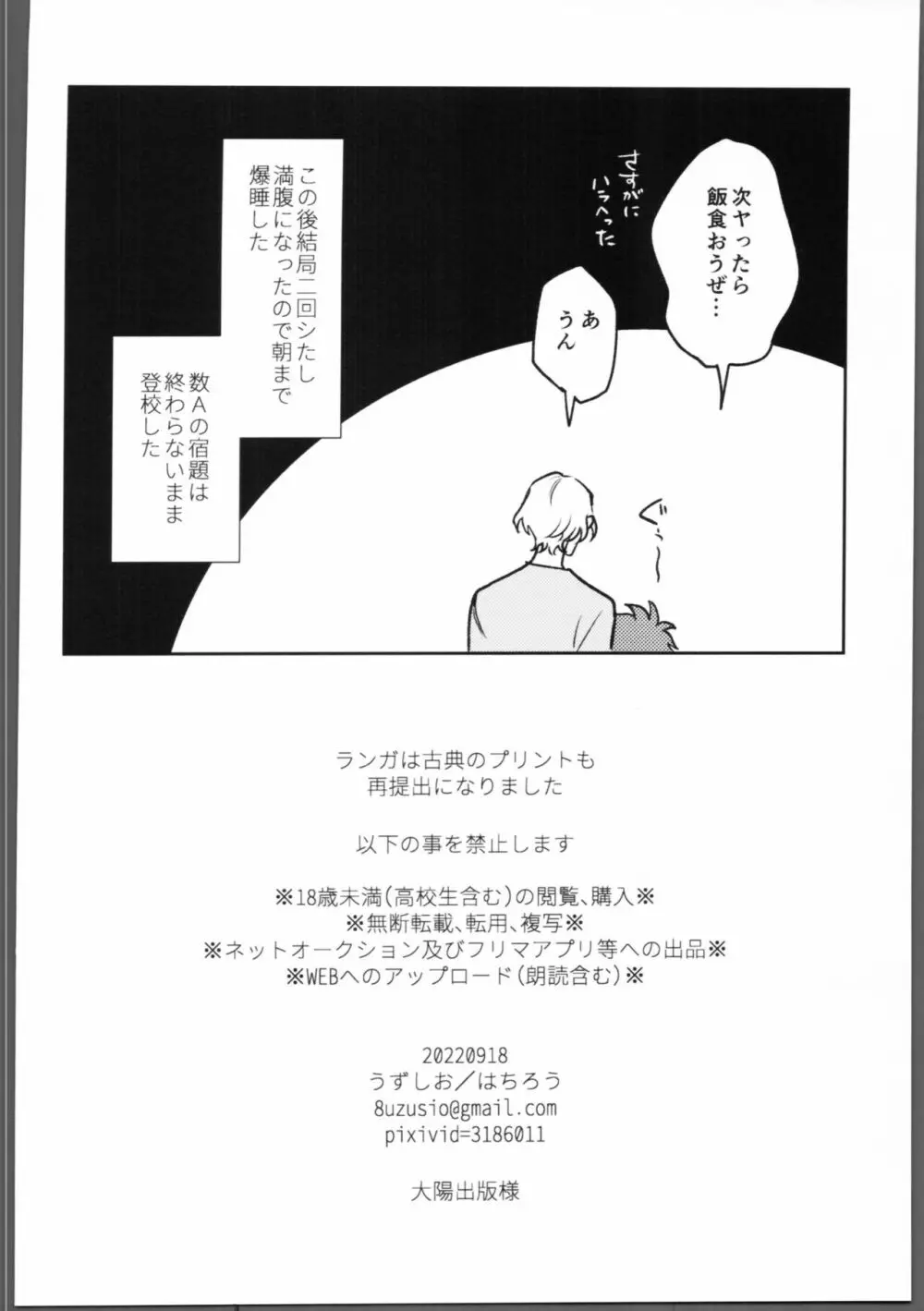 宿題が終わらない。 Page.17