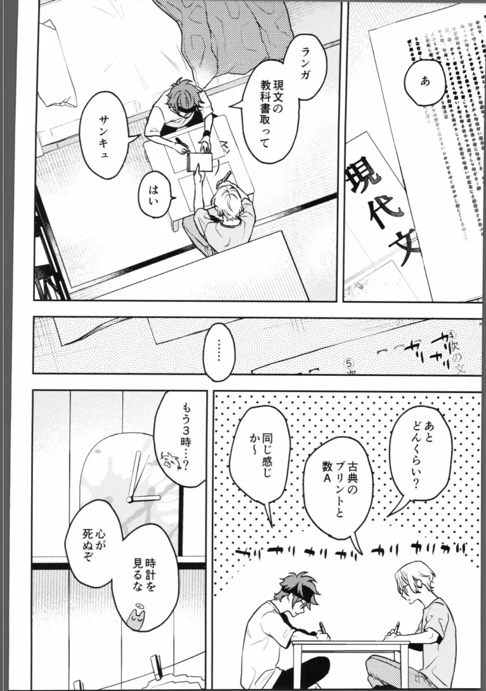 宿題が終わらない。 Page.3