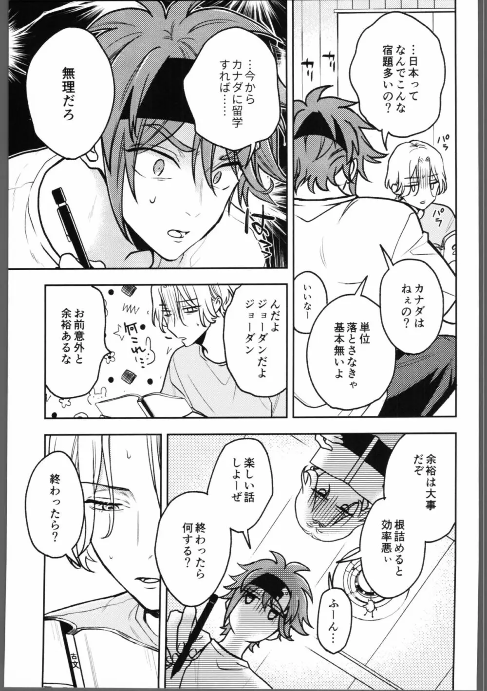 宿題が終わらない。 Page.4