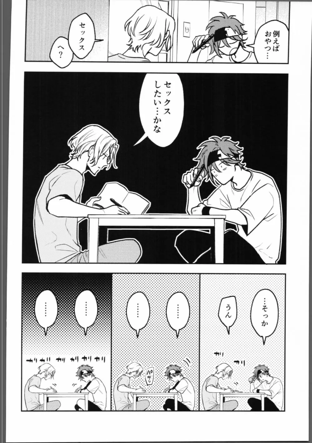 宿題が終わらない。 Page.5