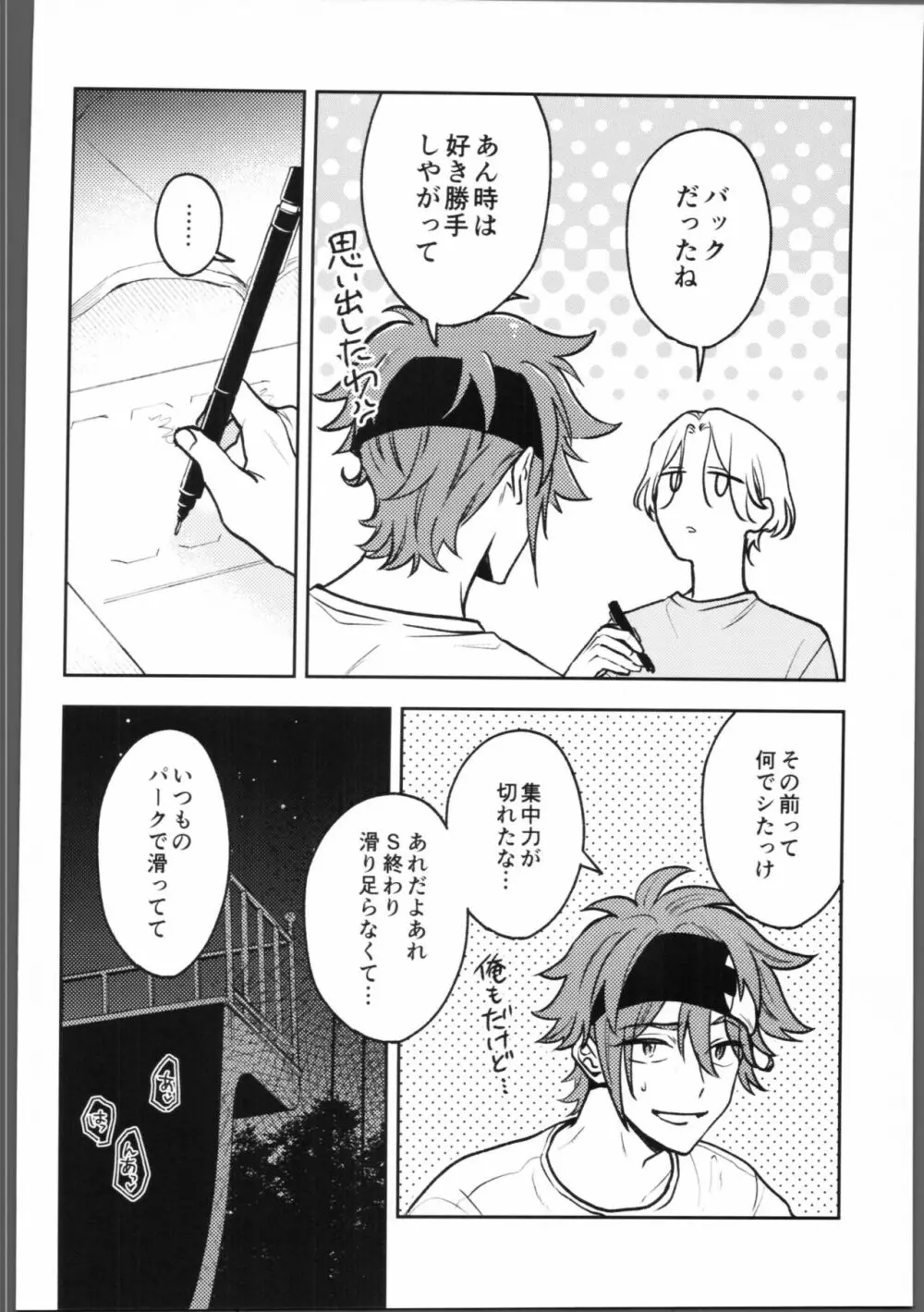 宿題が終わらない。 Page.9
