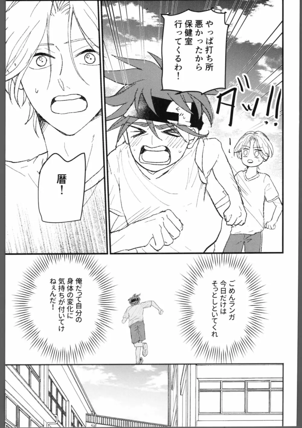 隠し事 Page.16