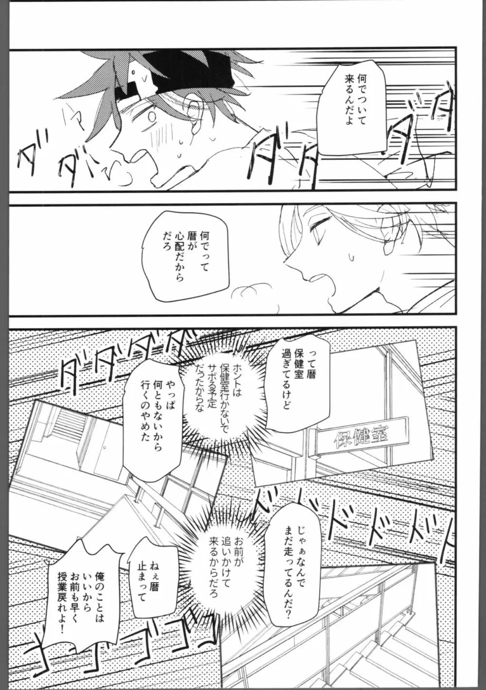 隠し事 Page.18