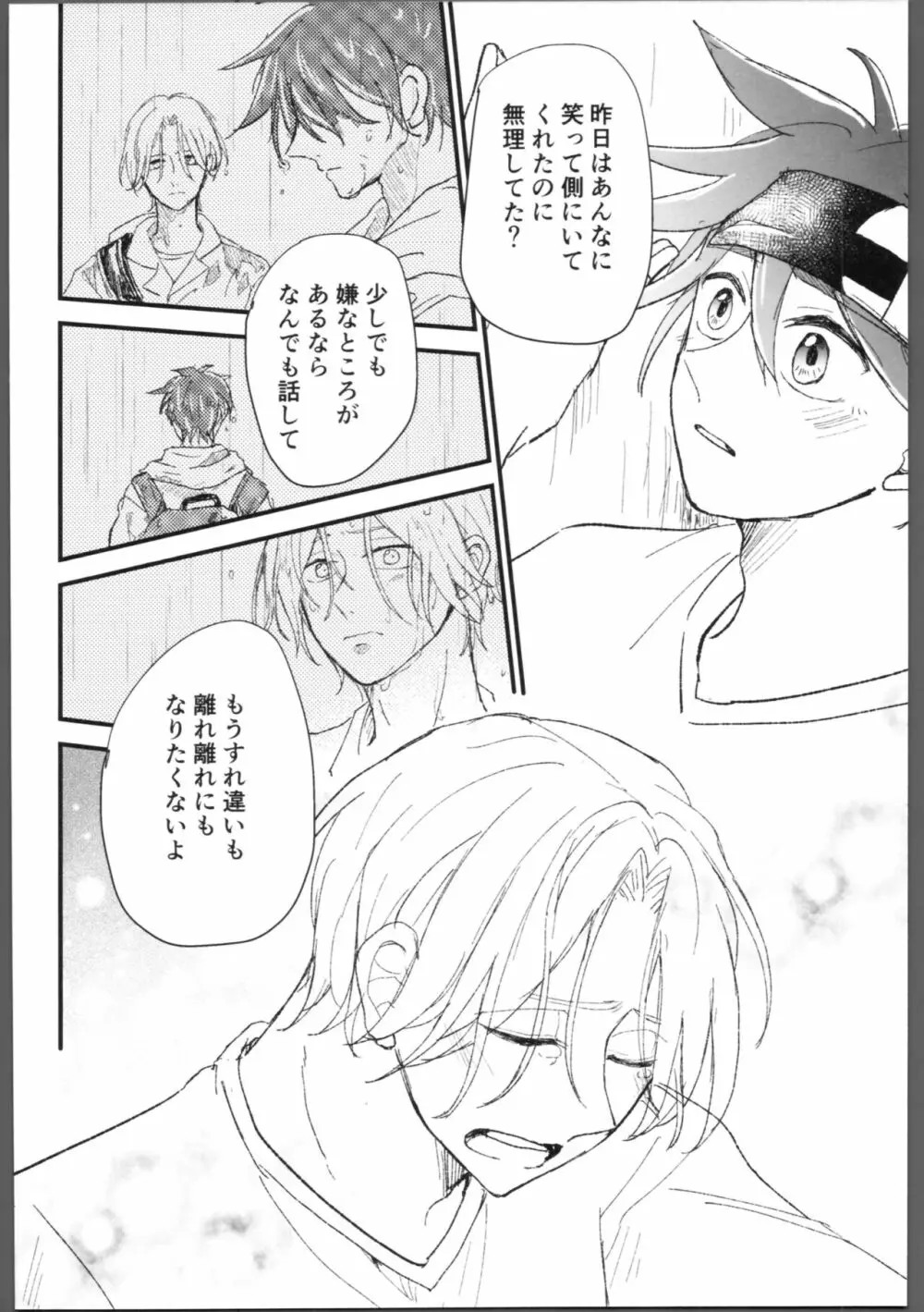 隠し事 Page.21