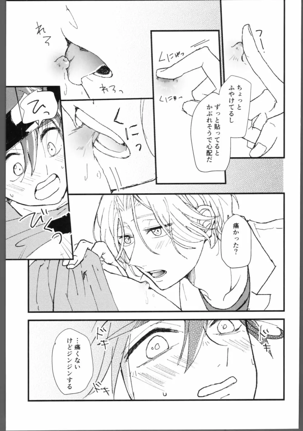 隠し事 Page.26