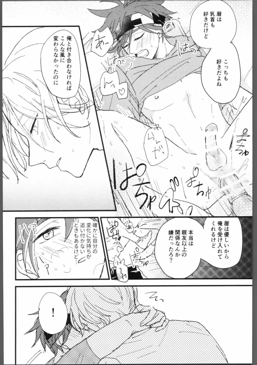 隠し事 Page.29