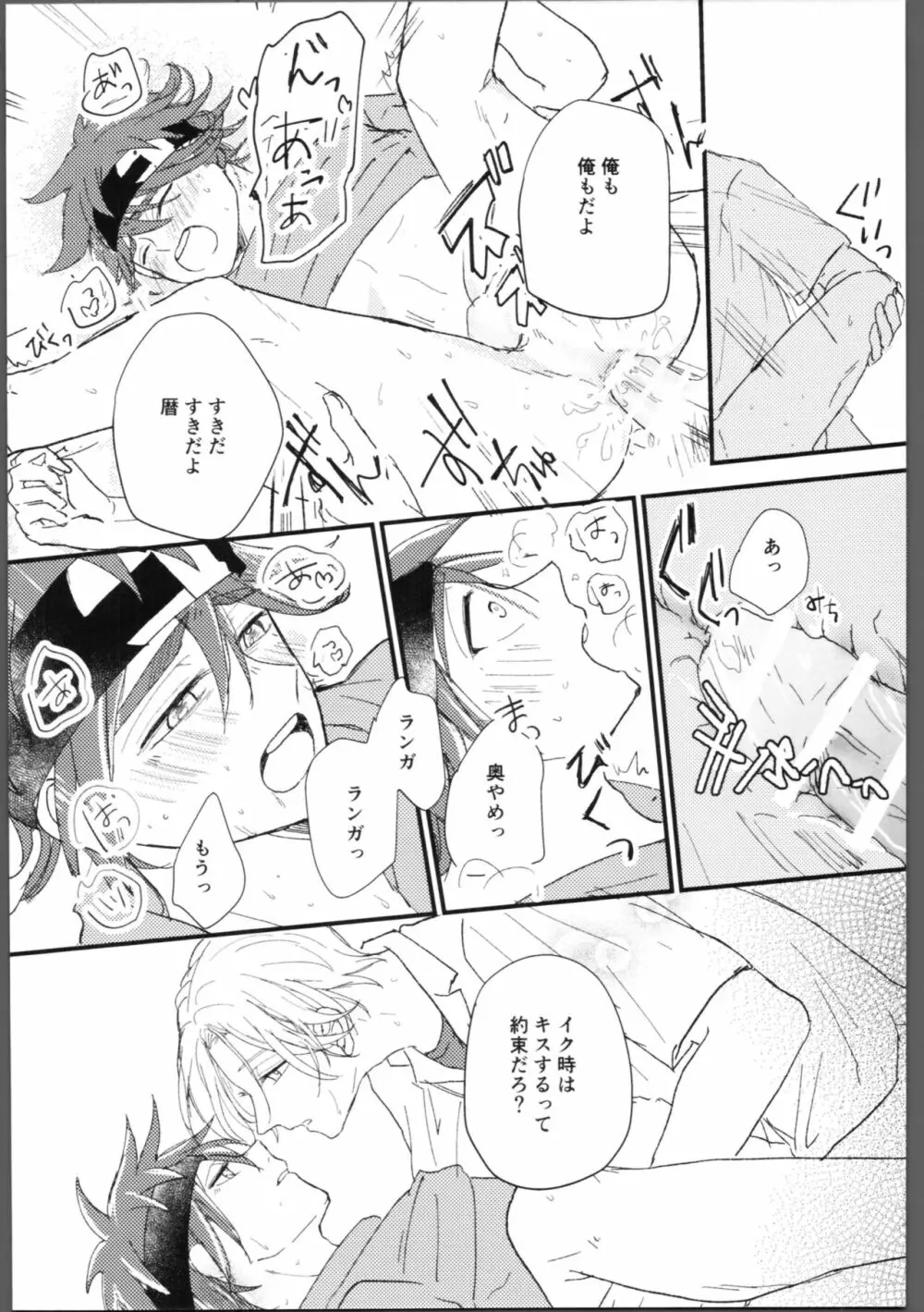 隠し事 Page.31