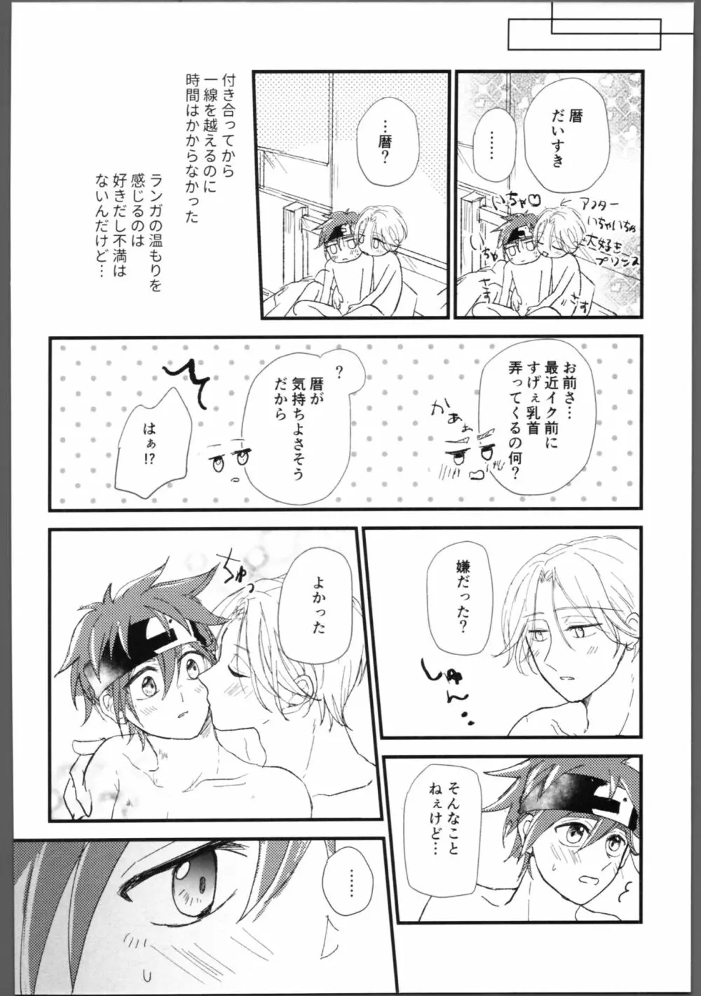 隠し事 Page.7