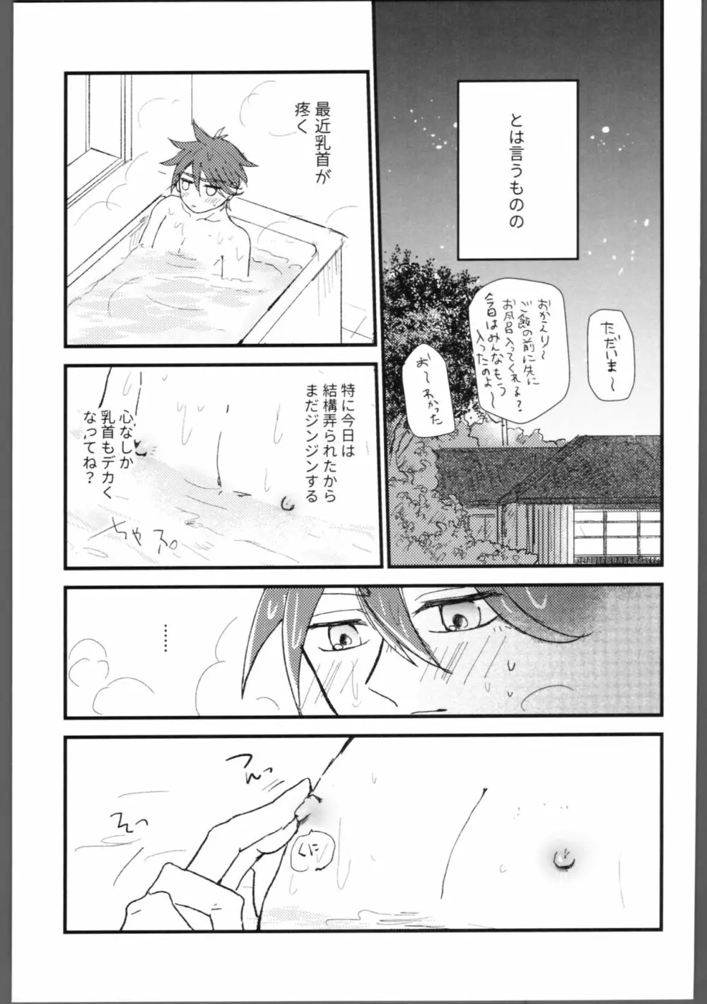 隠し事 Page.8